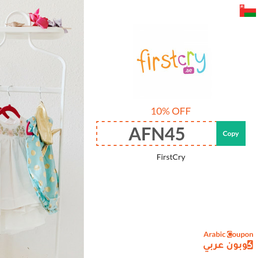 FirstCry promo code active 100% on all orders