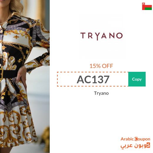 Tryano promo code in Oman on most purchases for 2025