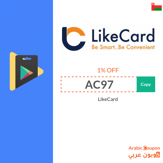 LikeCard Oman promo code on pre-paid & games cards for 2025