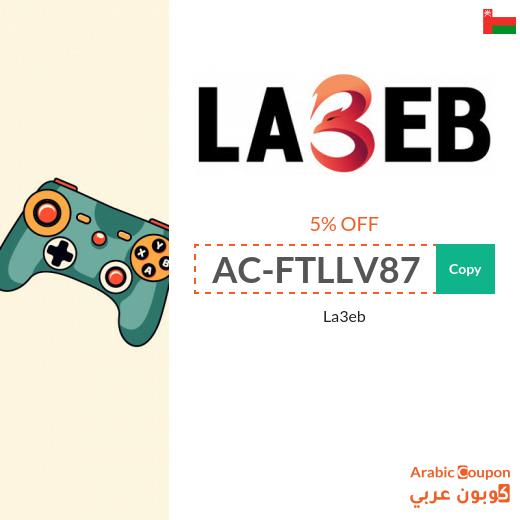 New 2025 La3eb Oman promo code for return customers