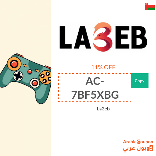 La3eb promo code in Oman for most products and new shoppers only (new 2025)