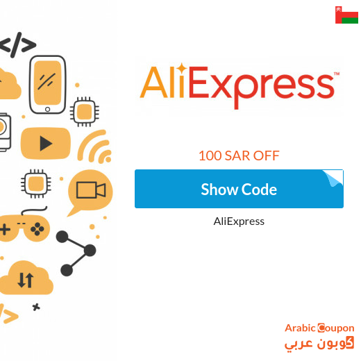 10 OMR AliExpress discount coupon in Oman - new 2025