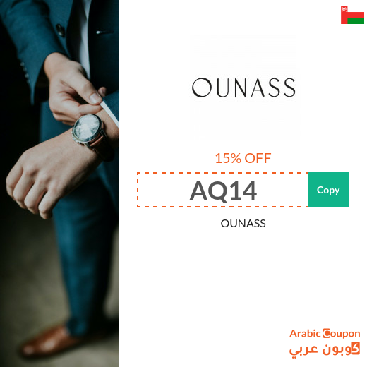 15% OUNASS Oman coupon active sitewide - 2025