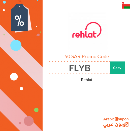 50 SAR Coupon from Rehlat on all Tickets & Hotels reservations 