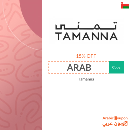 Tamanna promo code in Oman for 2025