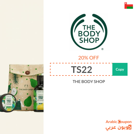 20% THE BODY SHOP Oman coupon applied on all products for 2025