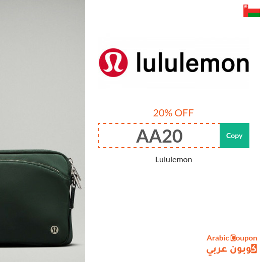New Lululemon promo code in Oman for 2025