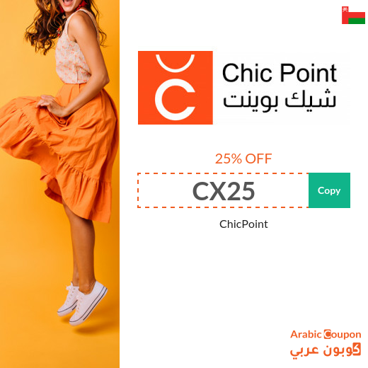 ChicPoint promo code in Oman - 2025