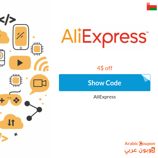 AliExpress coupon & promo code in Oman for 2025