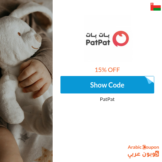 15% PatPat Oman coupon on all items (NEW 2025)