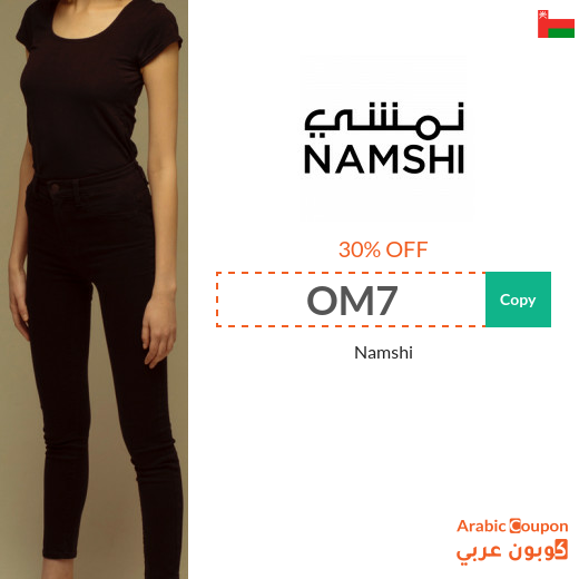 30% Namshi Coupon code in Oman active sitewide (NEW 2025)