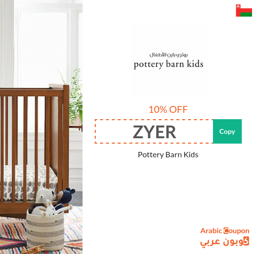 Pottery Barn Kids Coupon active 100% in Oman on all items in 2025