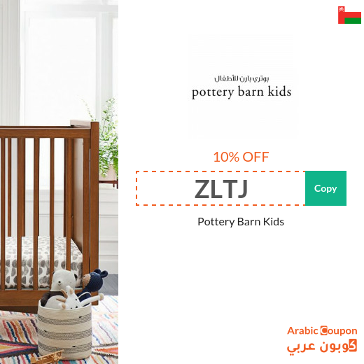 Pottery Barn Kids Oman promo code active sitewide