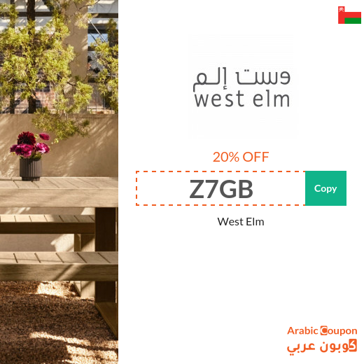 20% West Elm promo code in Oman for new shoppers - 2025