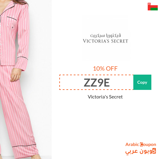 10% Victoria's Secret Oman promo code on all products