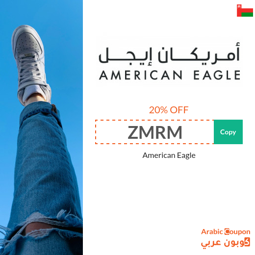 20% American Eagle coupon & promo code in Oman