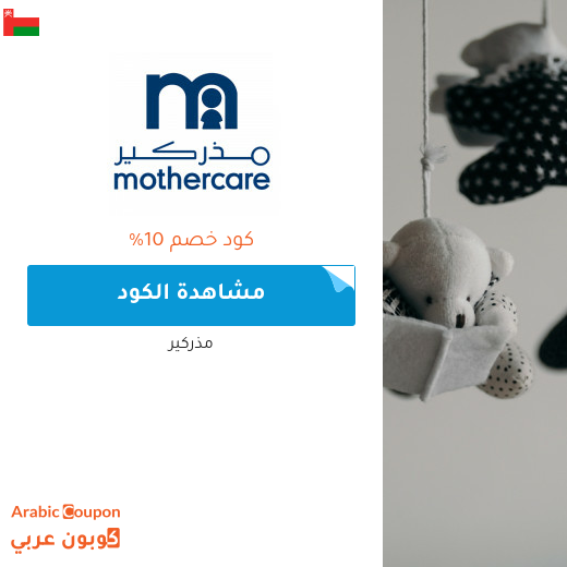 10% كوبون مذركير على جميع المنتجات (يشمل المخفضة) لعام 2025 10% كوبون مذركير على جميع المنتجات (يشمل المخفضة) لعام 2025