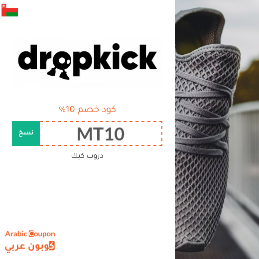 احصل على كوبون دروب كيك بخصم 10% احصل على كوبون دروب كيك بخصم 10%