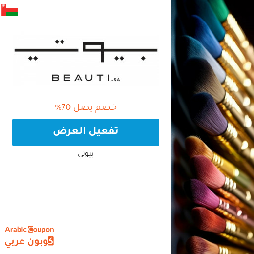 اكتشف عروض بيوتي "beauti.sa" لعام 2025 اكتشف عروض بيوتي "beauti.sa" لعام 2025
