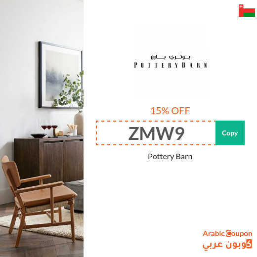 Pottery Barn Oman promo code active on all products