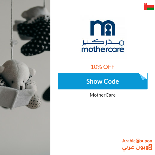 10% Mothercare coupon on all products (even discounted) in 2026
