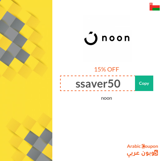 Noon promo code on Fashion in Oman Noon promo code on Fashion in Oman