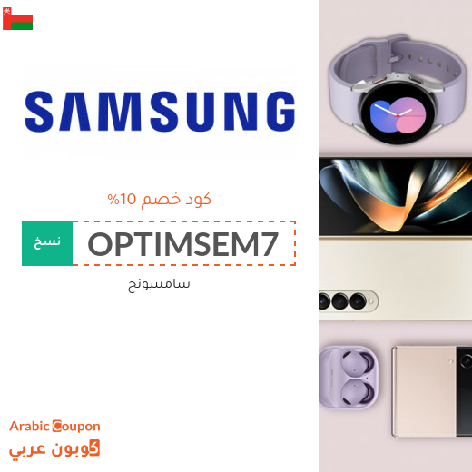 كوبون سامسونج على جميع الاجهزة وجوالات سامسونج