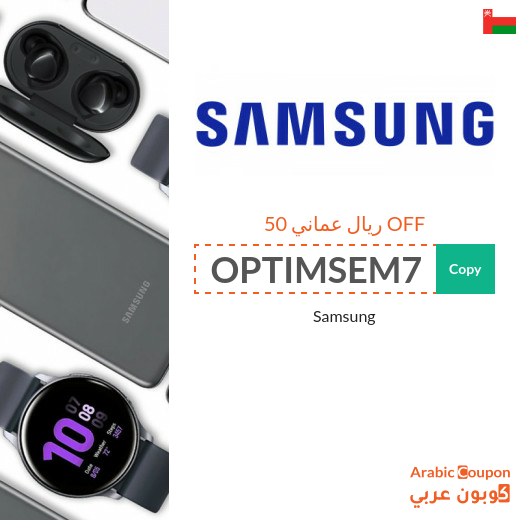 50 OMR Samsung promo code on all the brand's products