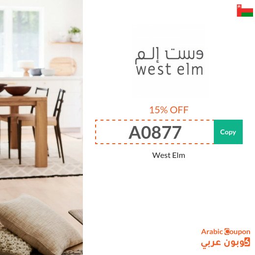West Elm Oman coupon code active sitewide - 2026