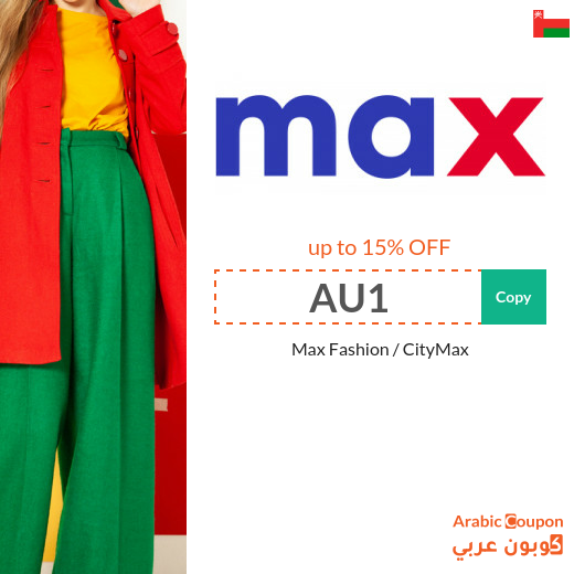 15% MaxFashion Oman coupon code on all items (NEW 2025)