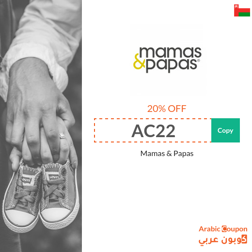 20% Mamas & Papas in Oman promo code active sitewide
