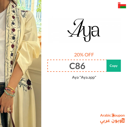 20% Aya coupon on all abayas in Oman