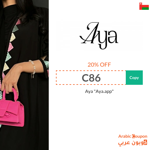 Aya promo code in Oman on trendy and classic abayas