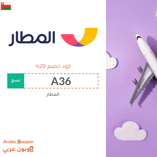 كوبون المطار استخدمه على حجوزات الطيران كوبون المطار استخدمه على حجوزات الطيران