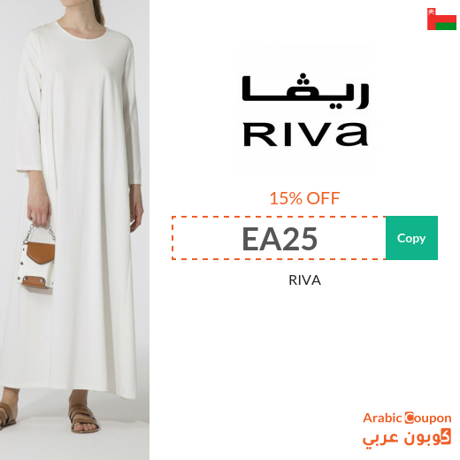 15% RIVA promo code in Oman active sitewide