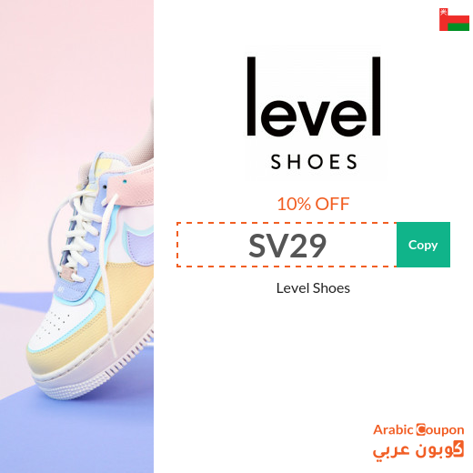 LevelShoes promo code in Oman active sitewide