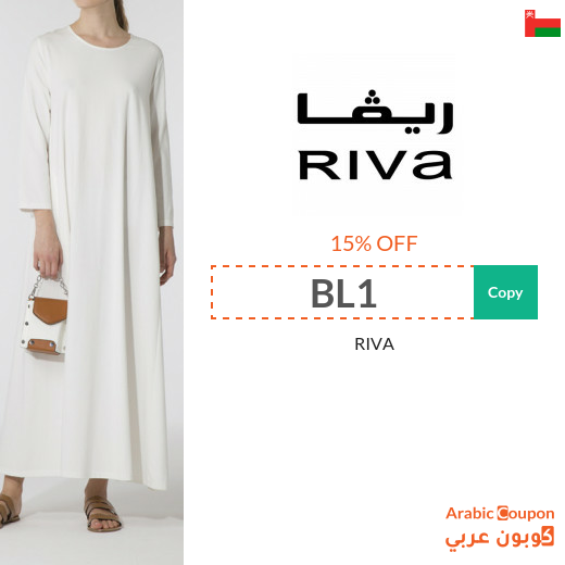 15% RIVA promo code in Oman active sitewide