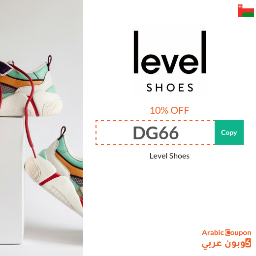 Level Shoes Coupon for Shopping the Finest Brands in Oman