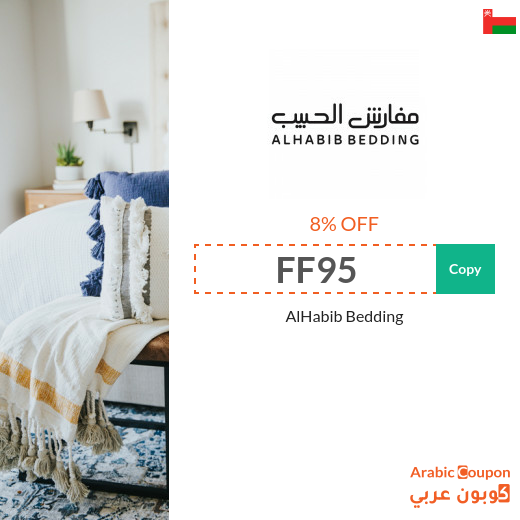 AlHabib Bedding promo&nbsp;code 100% active on all purchases