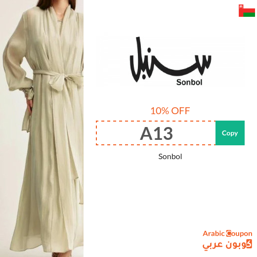 Sonbol Coupon in Oman on all products