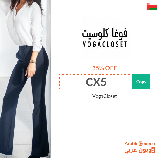 Vogacloset code valid for all purchases in Oman