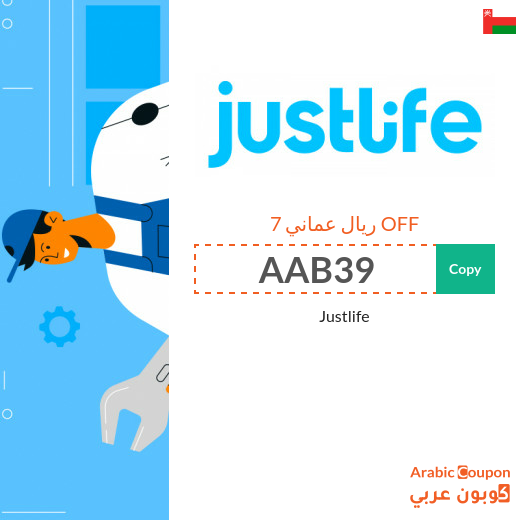 JustLife Coupon in Oman for all services