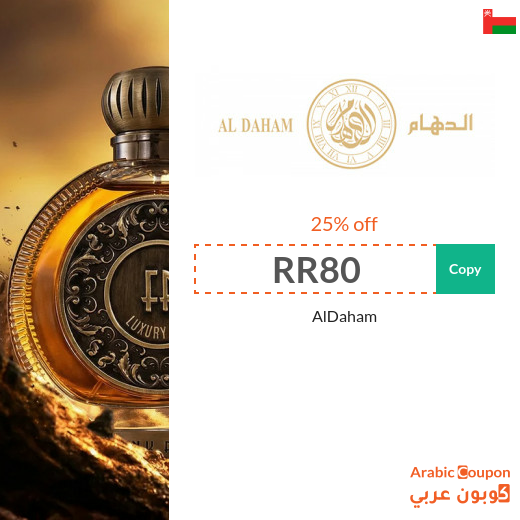 25% Aldaham discount code in Oman on all products - New 2026