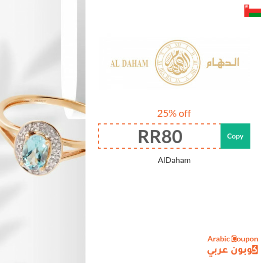 AlDaham Coupon on Watches and All Purchases
