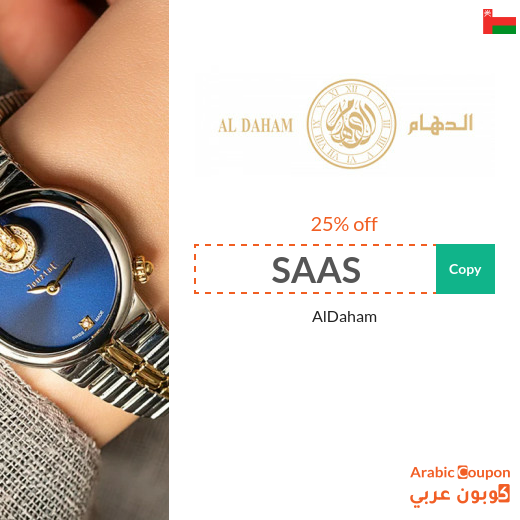 AlDaham promo code "SAAS" on AlDaham watches, jewelry, and perfumes