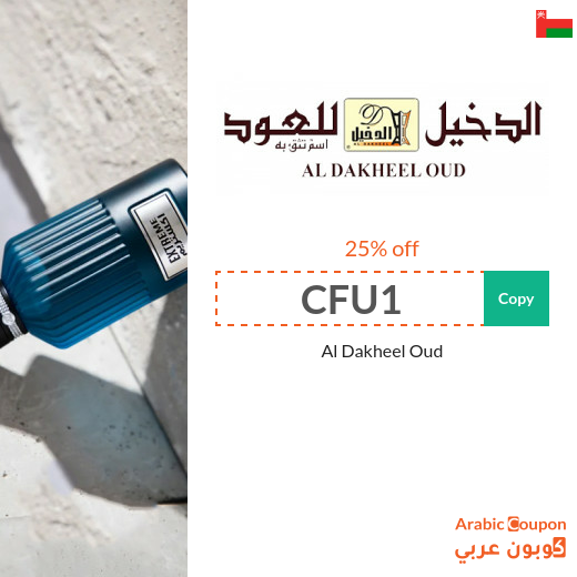 Al Dakheel Oud coupon on all purchases in Oman