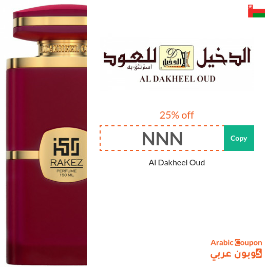 25% Al Dakheel Oud promo code on perfumes, incense, and more