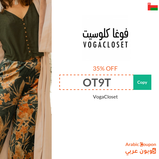 Vogacloset Coupon Code for Maximum Savings in Oman
