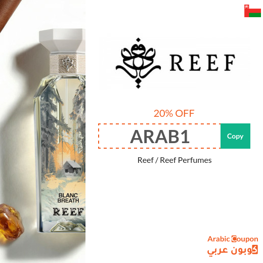 New Reef code in Oman for 2026 applies on all products