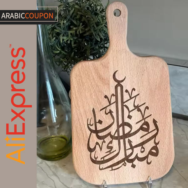 Wooden serving board engraved with Ramadan Mubarak